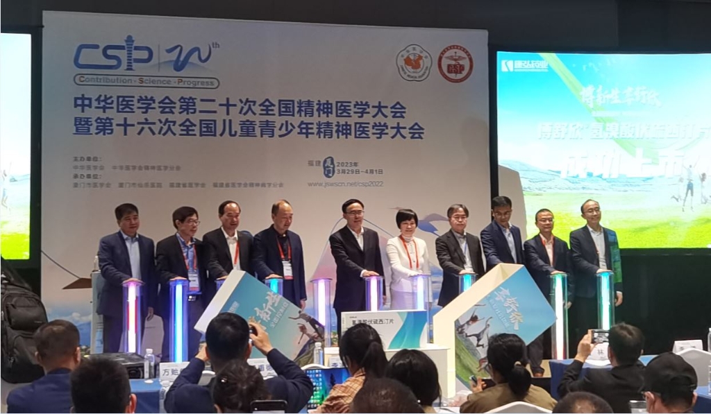 2023年3月30日，博舒欣（氢溴酸伏硫西汀片）全国上市会在中华医学会心灵病学年会（CSP）期间成功召开。