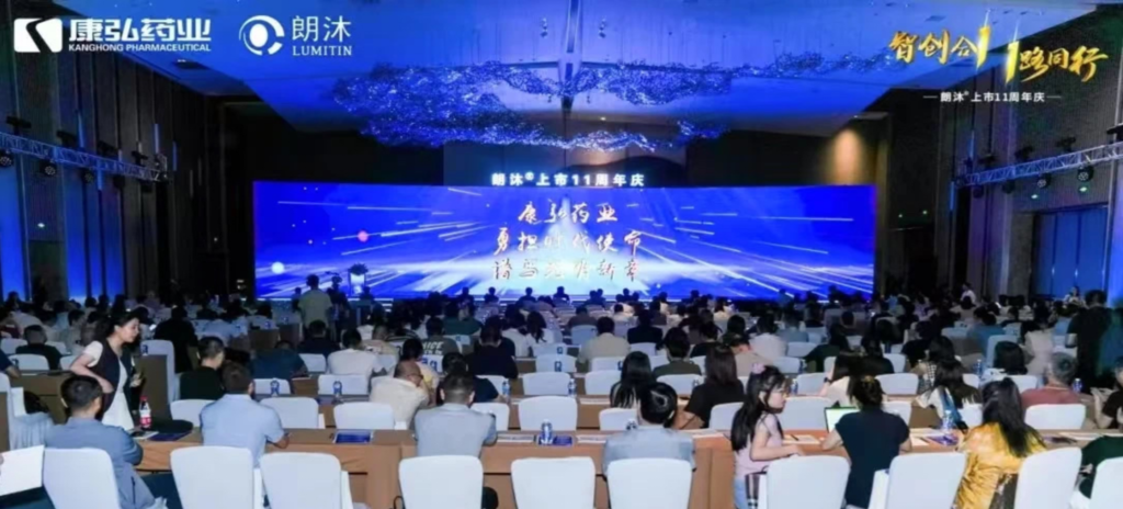 2025年6月6日-7日，2025朗沐上市11周年庆典正式进行。